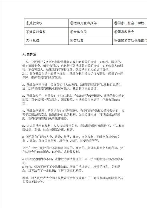部编版六年级上册道德与法治期中测试卷及答案（夺冠系列）