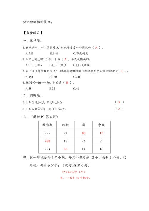 《乘、除法的意义和各部分间的关系》（教案）人教版四年级数学下册
