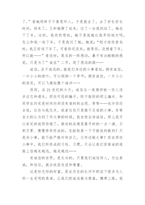 诚信议论文最新精选.docx