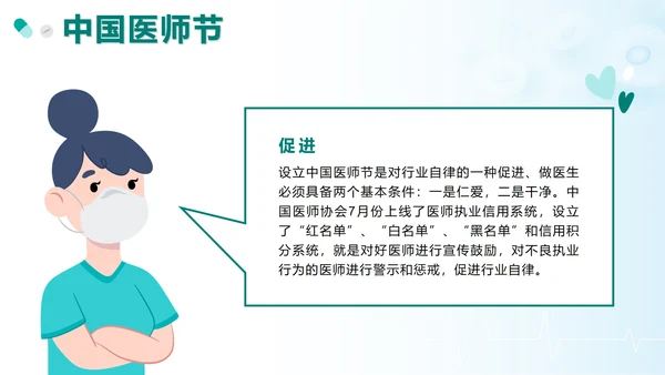 绿色卡通中国医师节科普带内容PPT模板