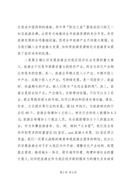 区长在旅游发展动员会的讲话.docx