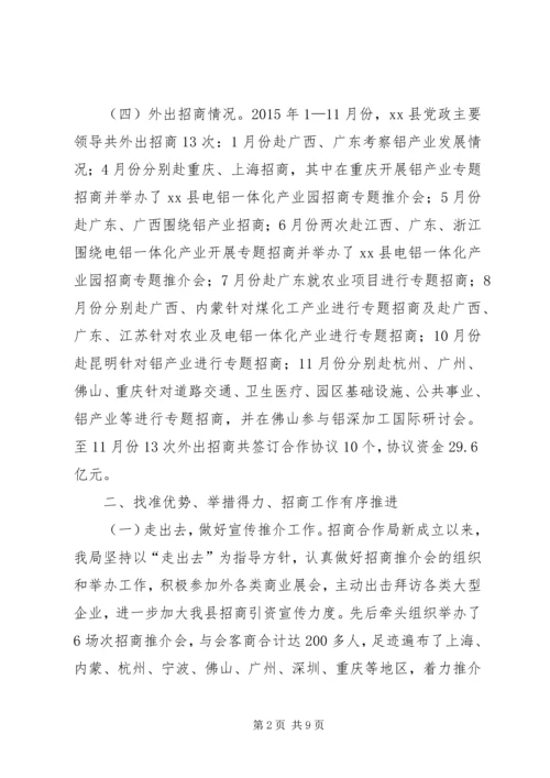 乡镇招商合作局年度工作总结及工作计划.docx