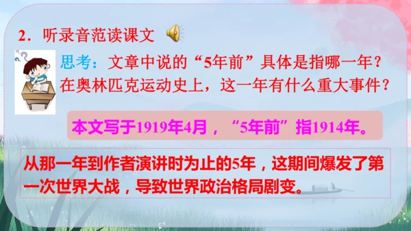 《庆祝奥林匹克运动复兴25周年》（课件）2024-2025学年统编版八年级语文下册
