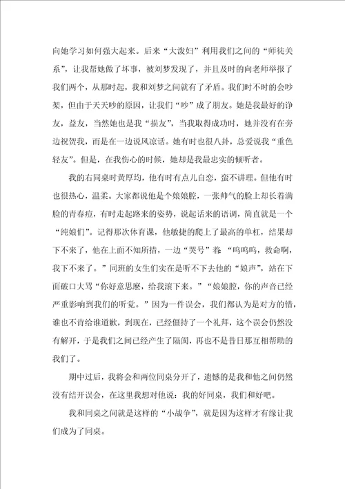 我的初中生活作文精