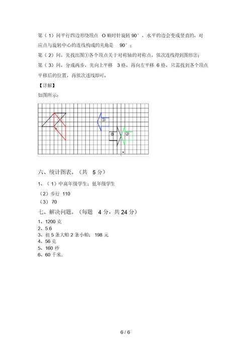 部编版四年级数学上册期中考试卷(审定版)