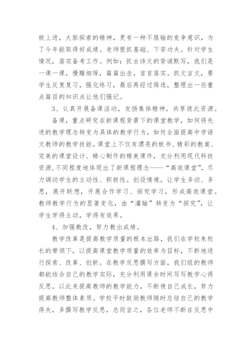 高中语文组教研工作总结.docx