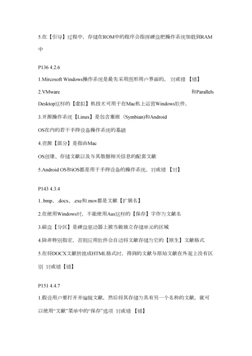 2023年计算机考试理论题.docx