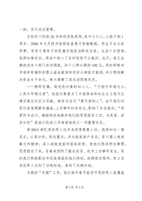 乡镇民政助理员先进事迹材料.docx