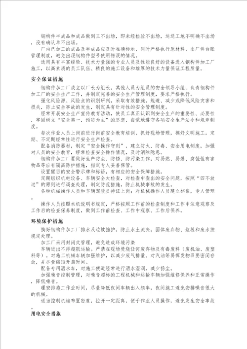 钢构件加工厂设置方案