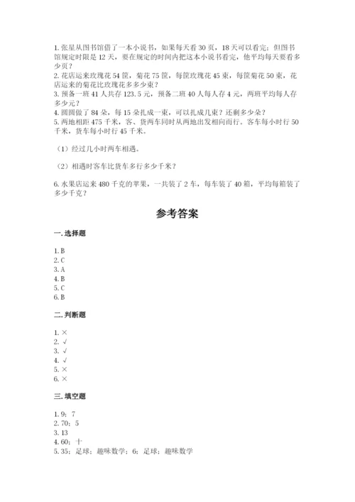 苏教版数学四年级上册期末卷含答案【典型题】.docx