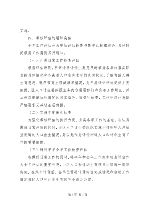 计生目标管理考核评估方案.docx