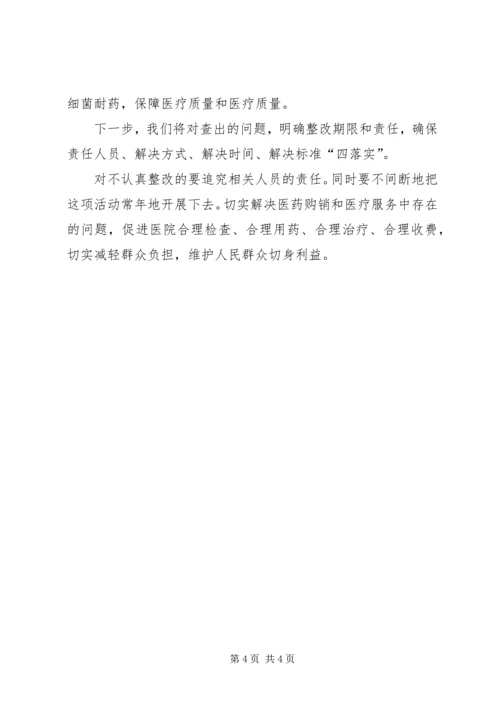 医院行风建设汇报发言 (4).docx