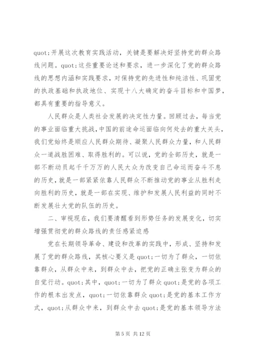 群众观对照检查材料.docx