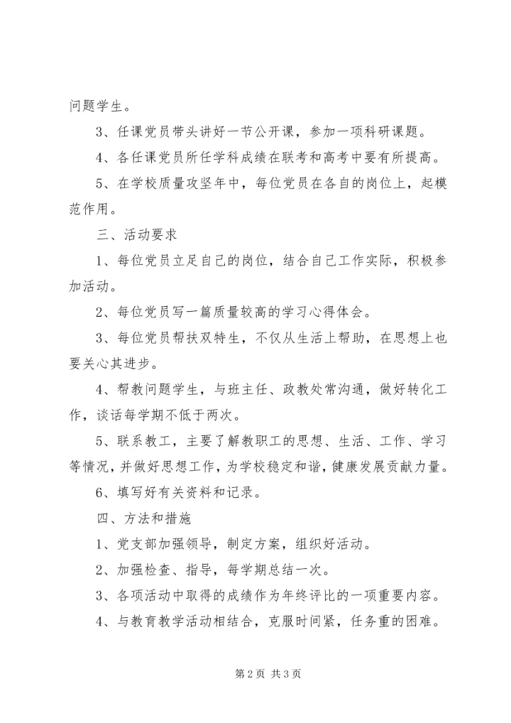 党支部开展“立足岗位求发展，发挥作用创佳绩.docx