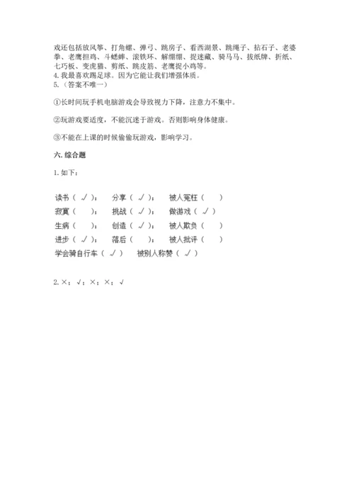 小学二年级下册道德与法治期中测试卷【重点班】.docx