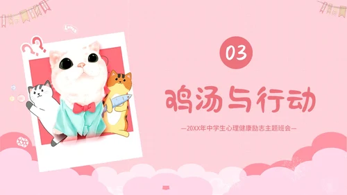 2023年拒绝内耗不躺平敢做自己努力奋斗励主题班会PPT课件