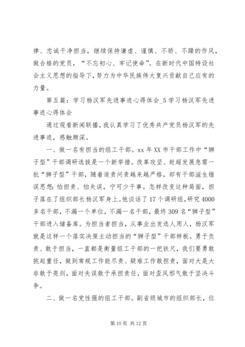 学习彭文军、杨昀鹰先进事迹的心得体会.docx