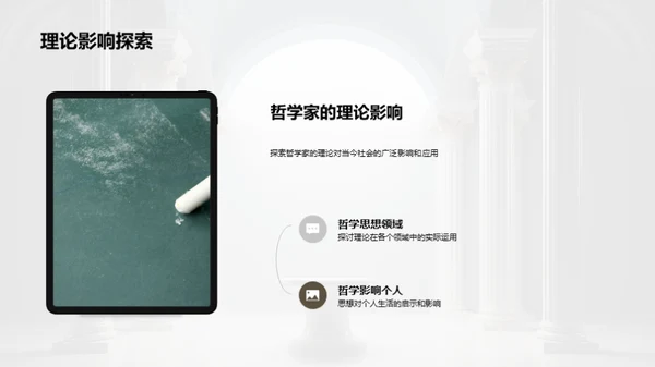 探索哲学巨匠