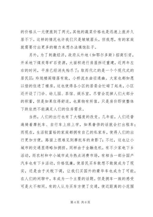 轻产院韩阳阳XX县区金融危机下居民生活水平调研报告.docx