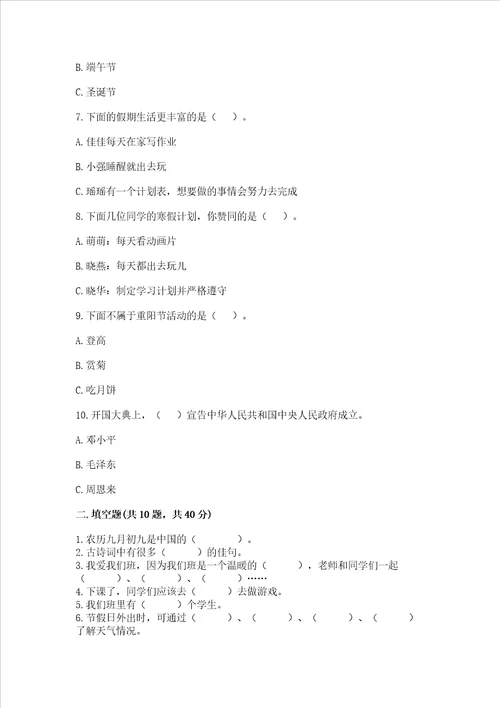 2022二年级上册道德与法治期中测试卷及参考答案培优b卷