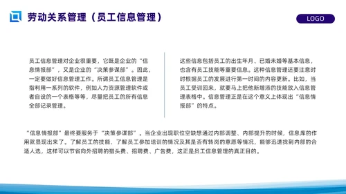 蓝色简约员工关系管理PPT模板宣传PPT动态PPT人才管理