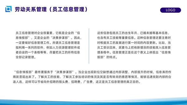 蓝色简约员工关系管理PPT模板宣传PPT动态PPT人才管理