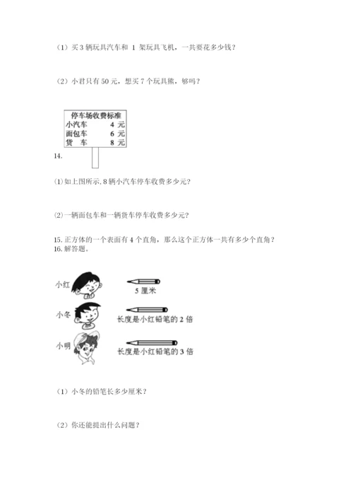 小学二年级数学应用题大全附参考答案（培优）.docx