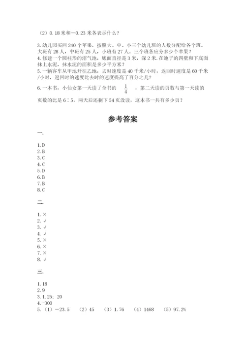 小升初数学综合模拟试卷含答案【a卷】.docx
