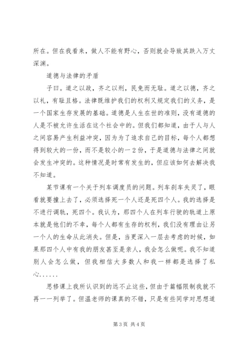 学习思想道德修养与法律基础的心得体会 (2).docx