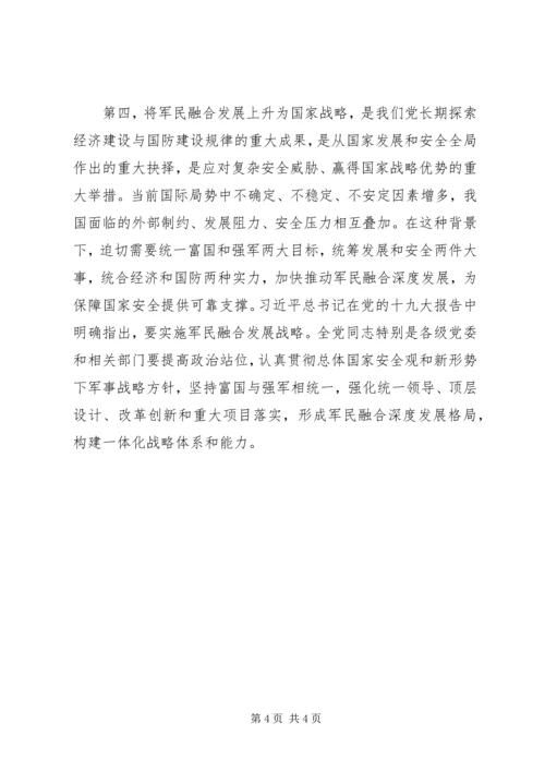 学习党章“四大战略”心得体会.docx