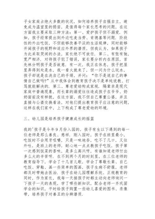 有关幼儿园家长环保育儿心得感悟 (4篇).docx