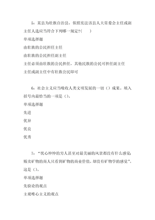 公务员招聘考试复习资料彝良2020年事业编招聘考试真题及答案解析完整版