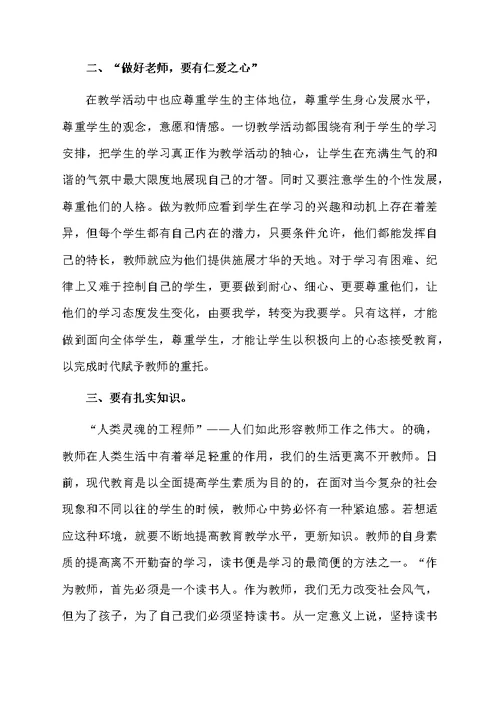 教师节领导讲话心得体会（通用3篇）