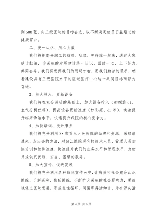 医院签约授牌仪式致辞讲话.docx