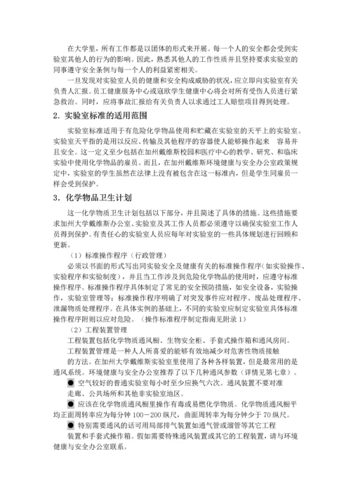 实验室安全手册大全.docx