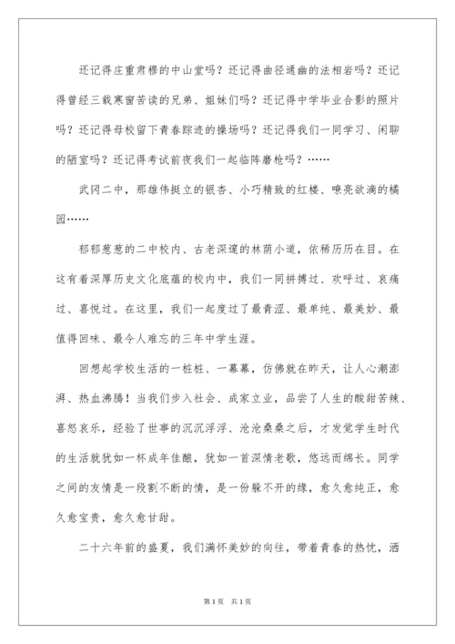 2022同学聚会倡议书_92.docx