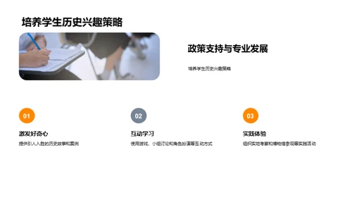 历史教学革新策略