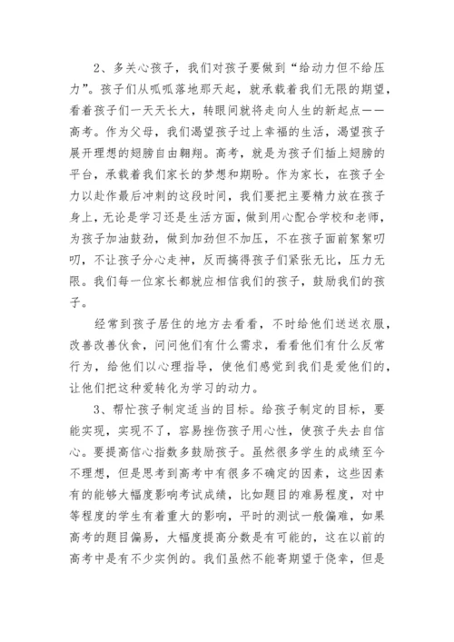 高三家长会家长代表发言稿精选汇总.docx