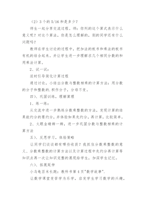 分数乘法说课稿_7.docx