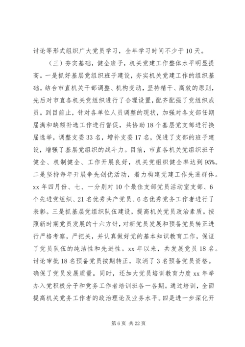 书记抓党建述职报告4篇.docx