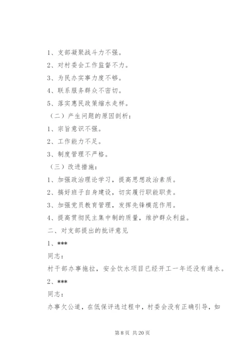 村支委组织生活会会议记录.docx