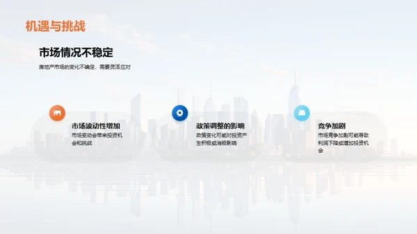 房产投资精要