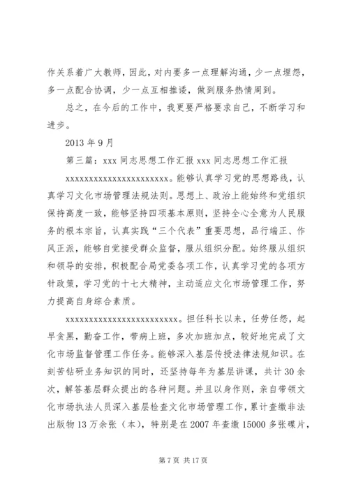汪同志思想汇报.docx