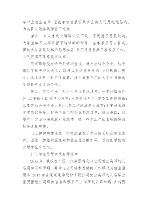 浅谈机械类学生的就业问题与教育论文.docx