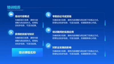 培训经历-竞聘述职PPT
