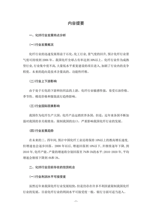 202X年一季度化纤行业分析报告