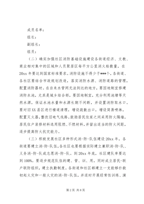 社区消防安全工作计划 (2).docx