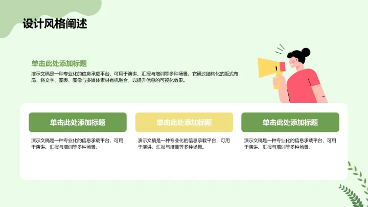 绿色插画风环保公益行业PPT