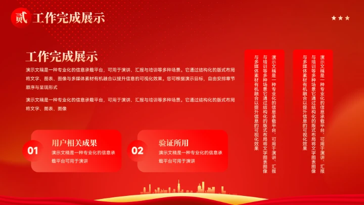 党政党建新年工作计划汇报模板