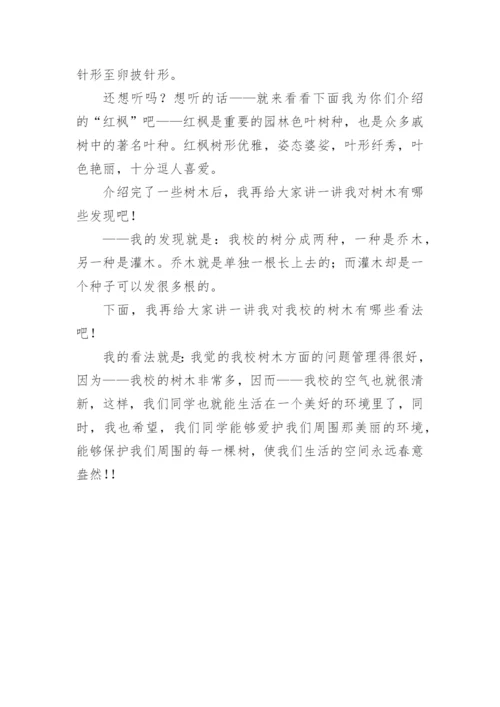 科学小论文编辑精选模板.docx